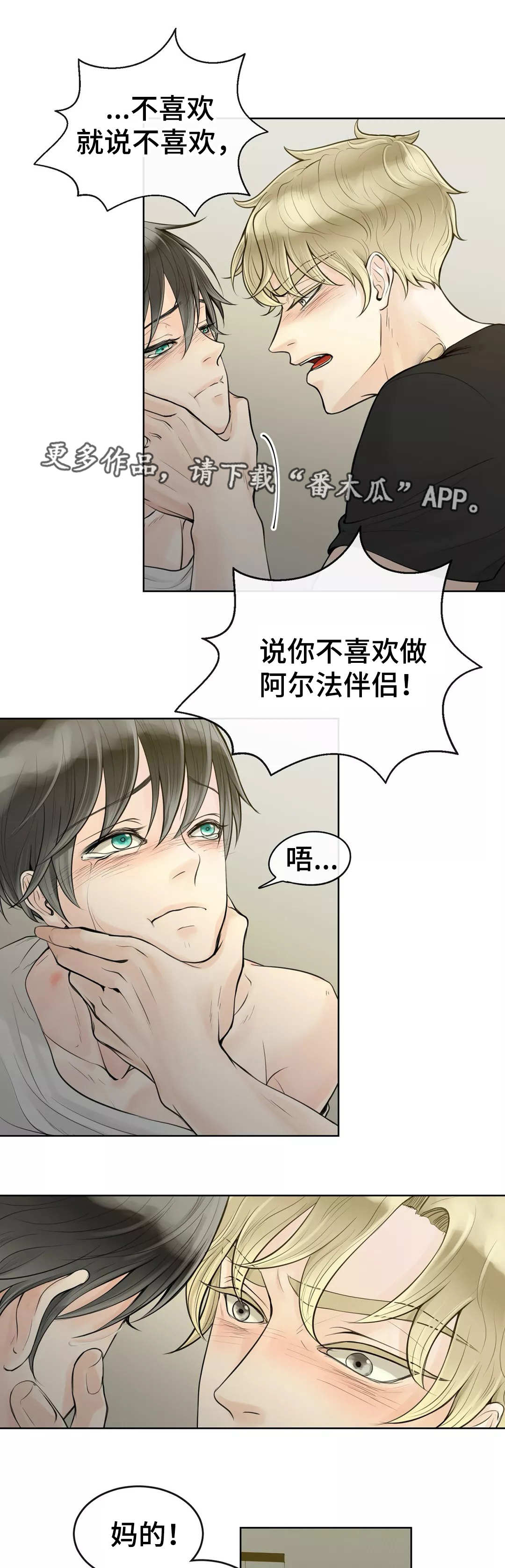 合约期伙伴漫画,第8章：好好聊聊2图