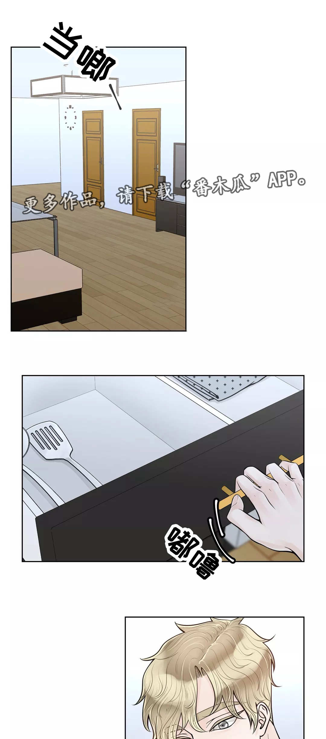 合约期伙伴漫画,第39章：给你做饭1图