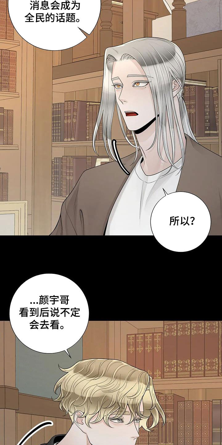 合约期伙伴漫画,第155章：【番外】就算是你也不行2图