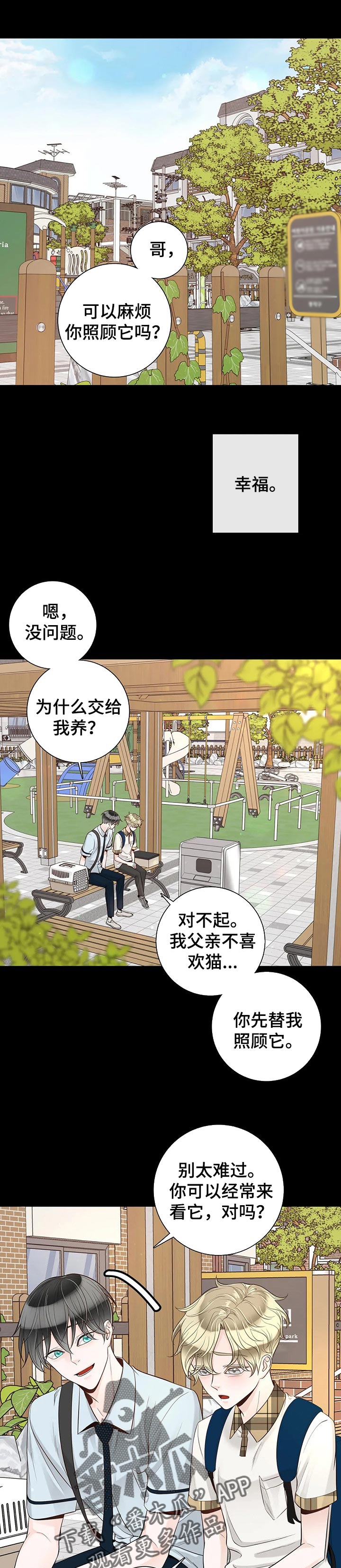 合约期伙伴漫画,第91章：【第二季】我会照顾好5图
