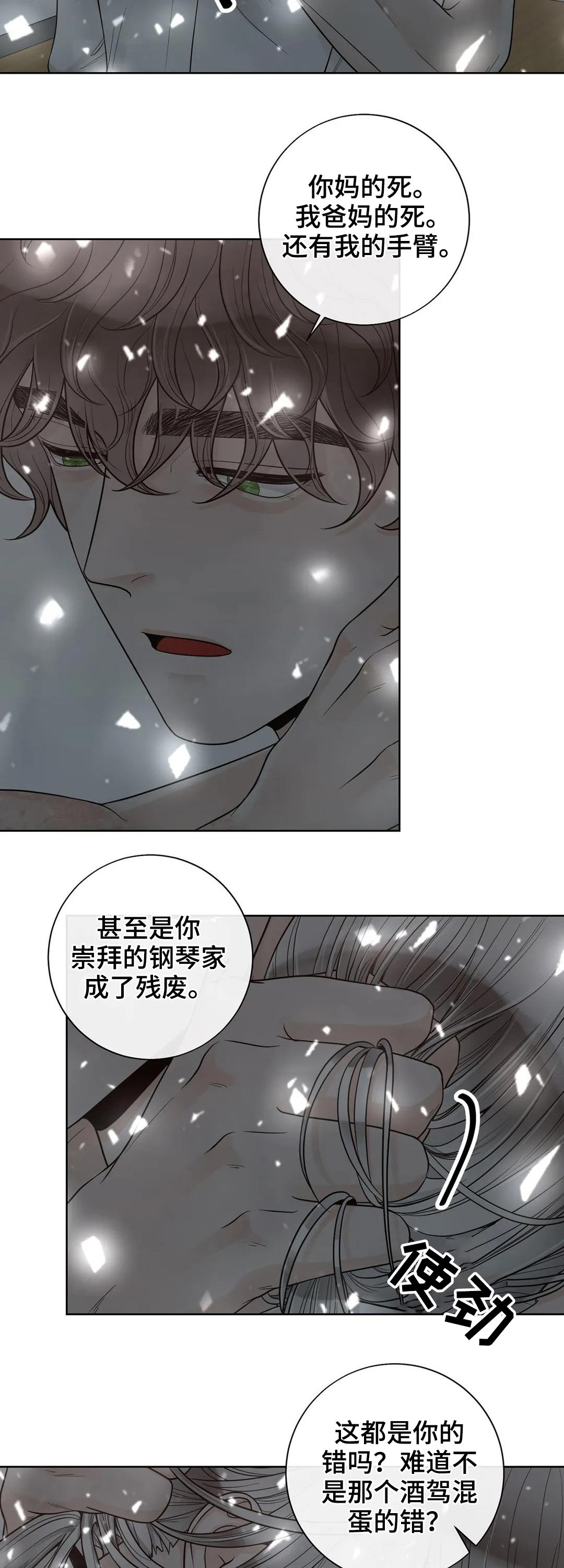 合约期伙伴漫画,第112章：【第二季】信息素3图