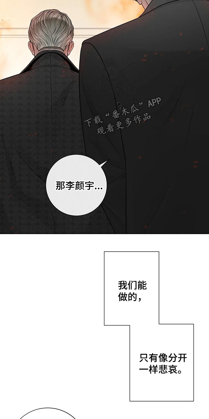 合约期伙伴漫画,第121章：【第二季】着火1图