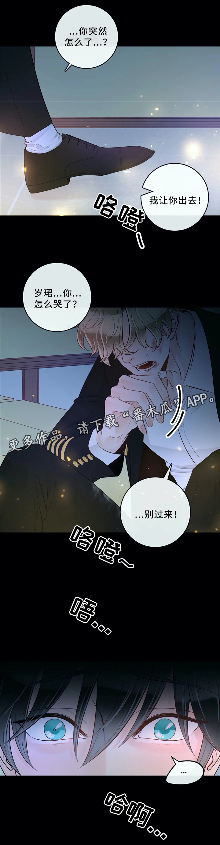 合约期伙伴漫画,第65章：不要后悔3图