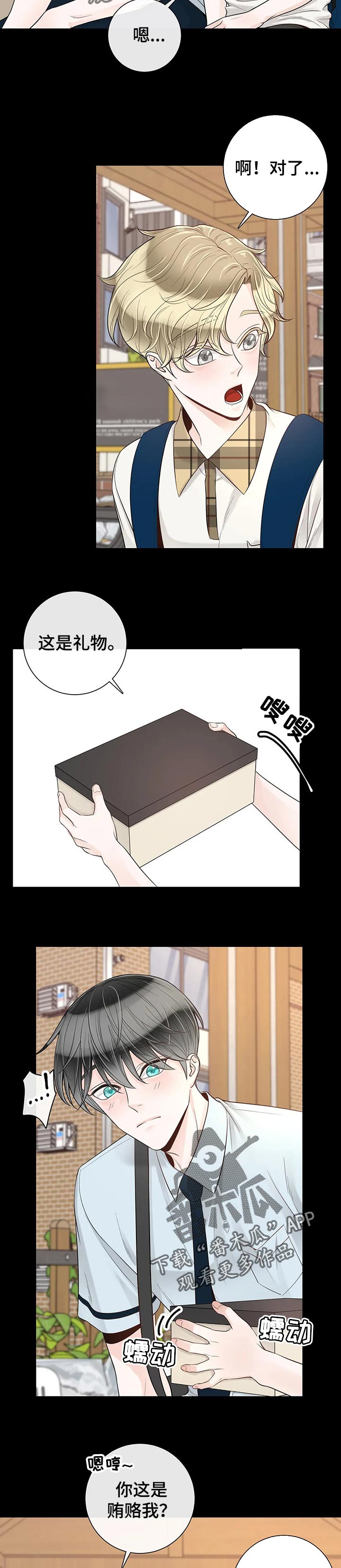 合约期伙伴漫画,第91章：【第二季】我会照顾好1图