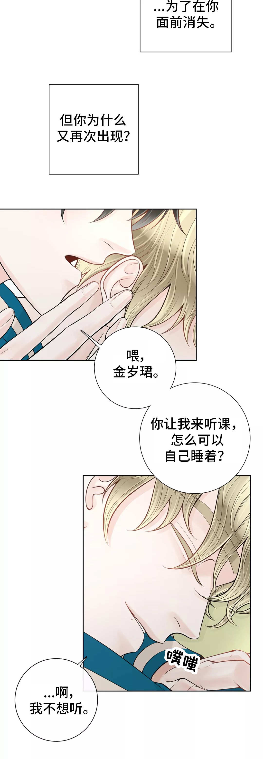 合约期伙伴漫画,第38章：吃醋4图