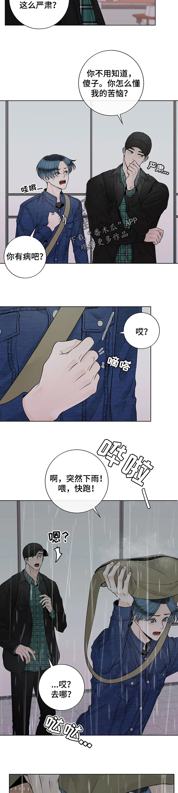 合约期伙伴漫画,第99章：【第二季】保护1图