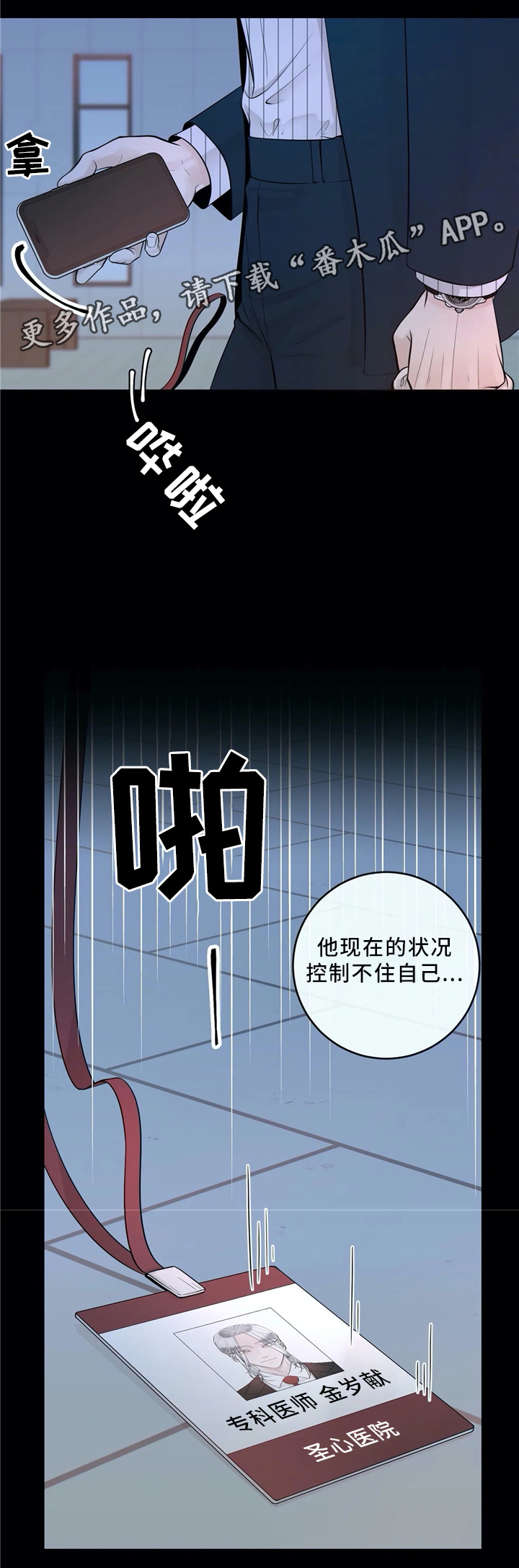 合约期伙伴漫画,第64章：低头5图