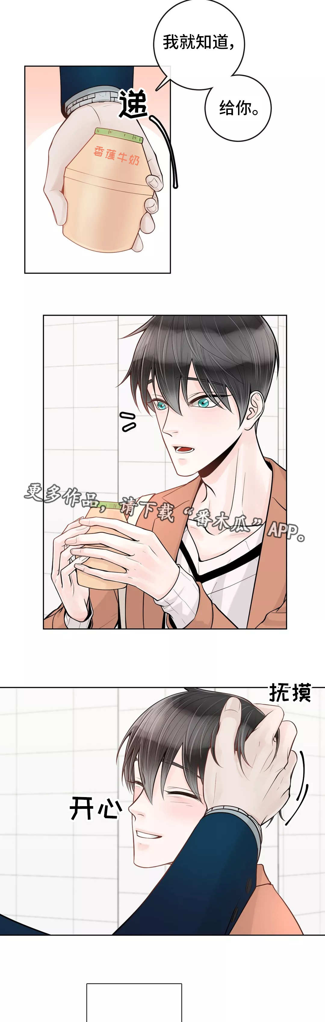 合约期伙伴漫画,第36章：代课老师2图