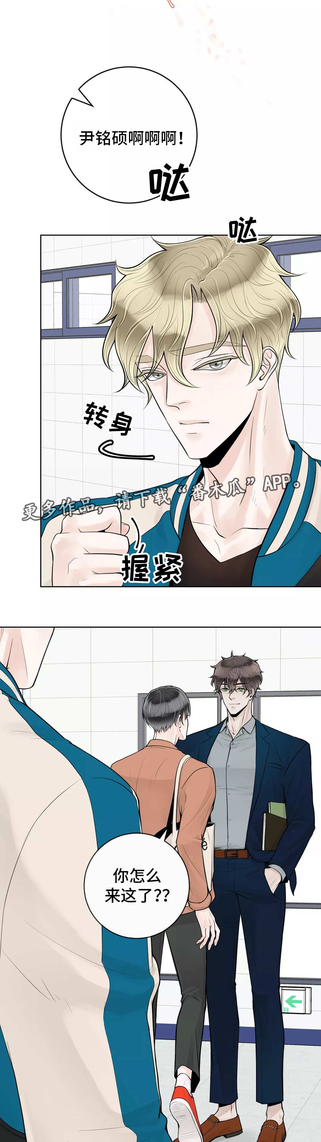 合约期伙伴漫画,第33章：一如往常1图