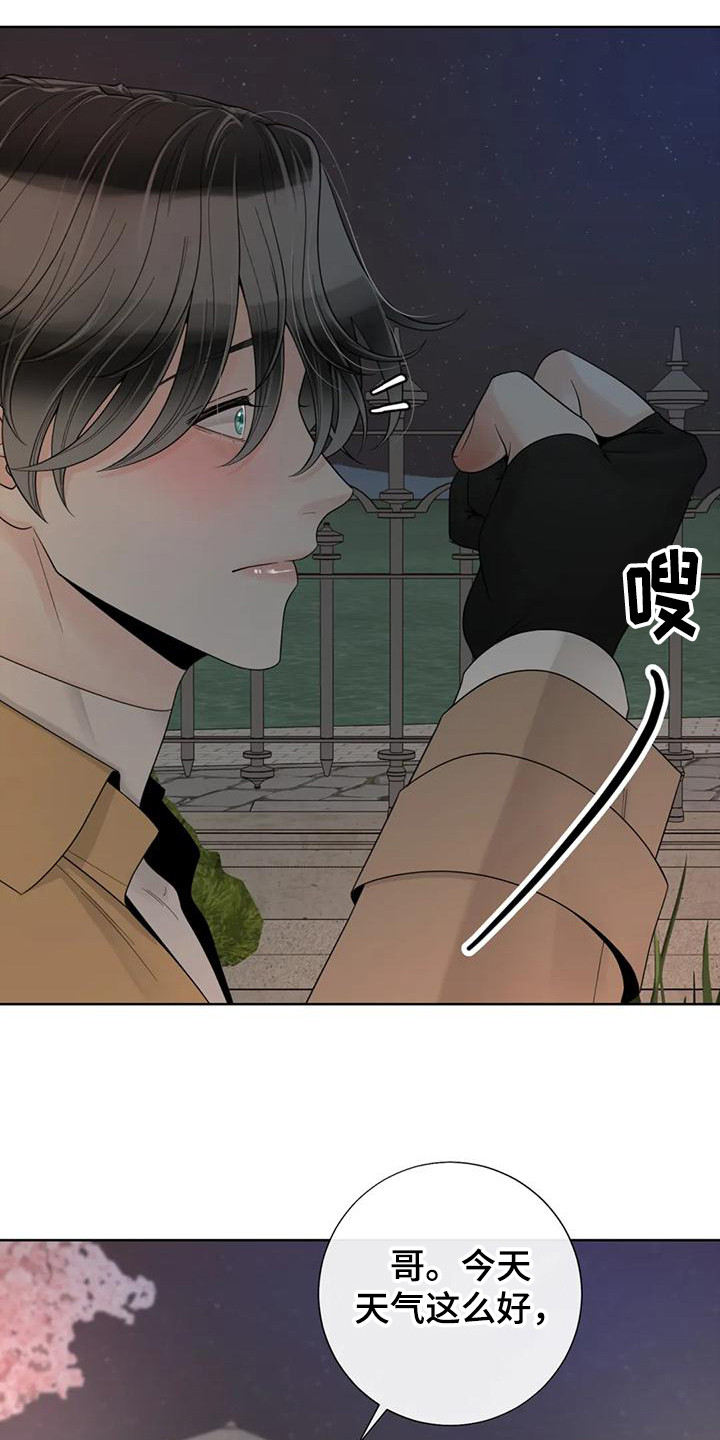 合约期伙伴漫画,第147章：【番外】表白2图