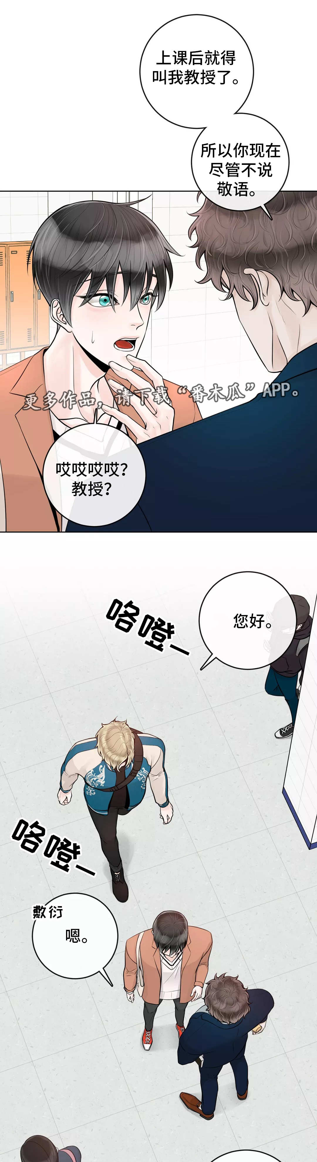 合约期伙伴漫画,第36章：代课老师2图