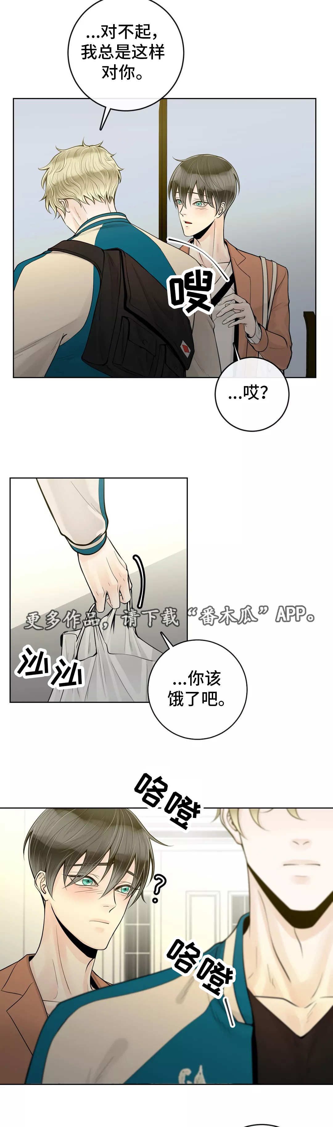 合约期伙伴漫画,第39章：给你做饭4图