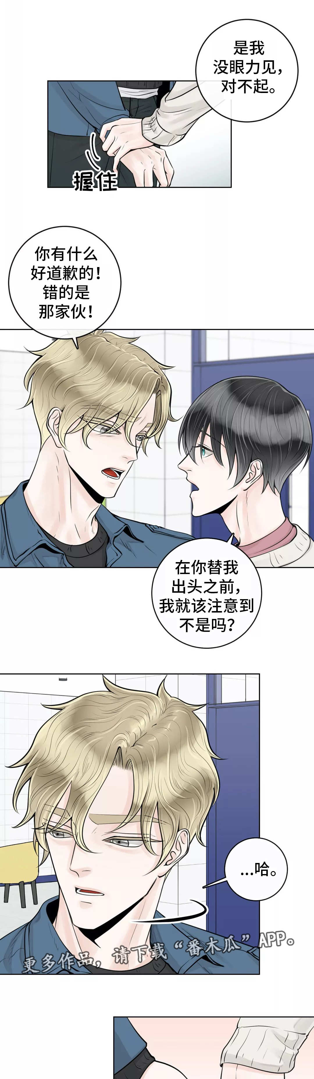 合约期伙伴漫画,第27章：不该道歉3图