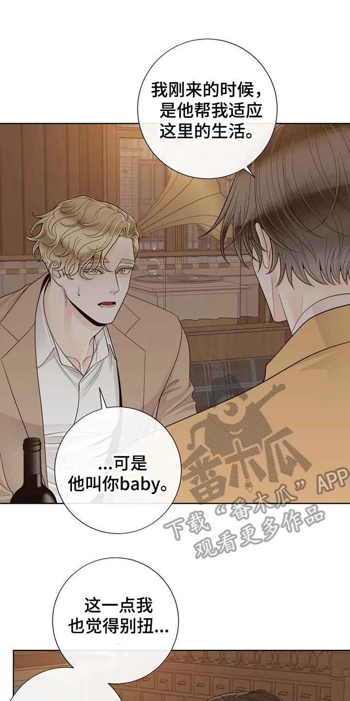 合约期伙伴漫画,第146章：【番外】依然喜欢4图