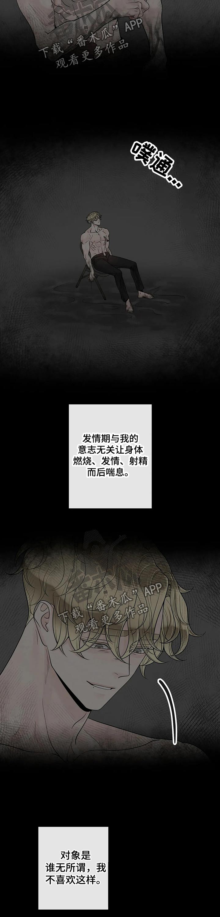 合约期伙伴漫画,第105章：【第二季】痛苦3图