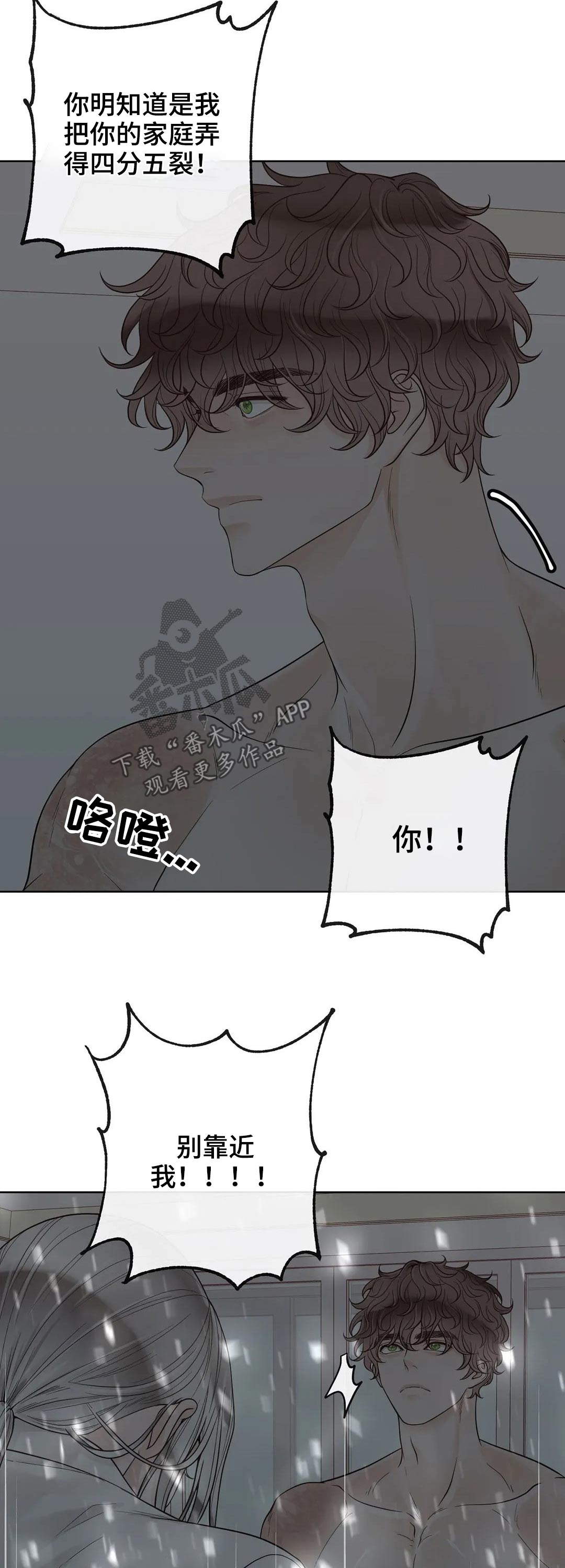 合约期伙伴漫画,第112章：【第二季】信息素3图