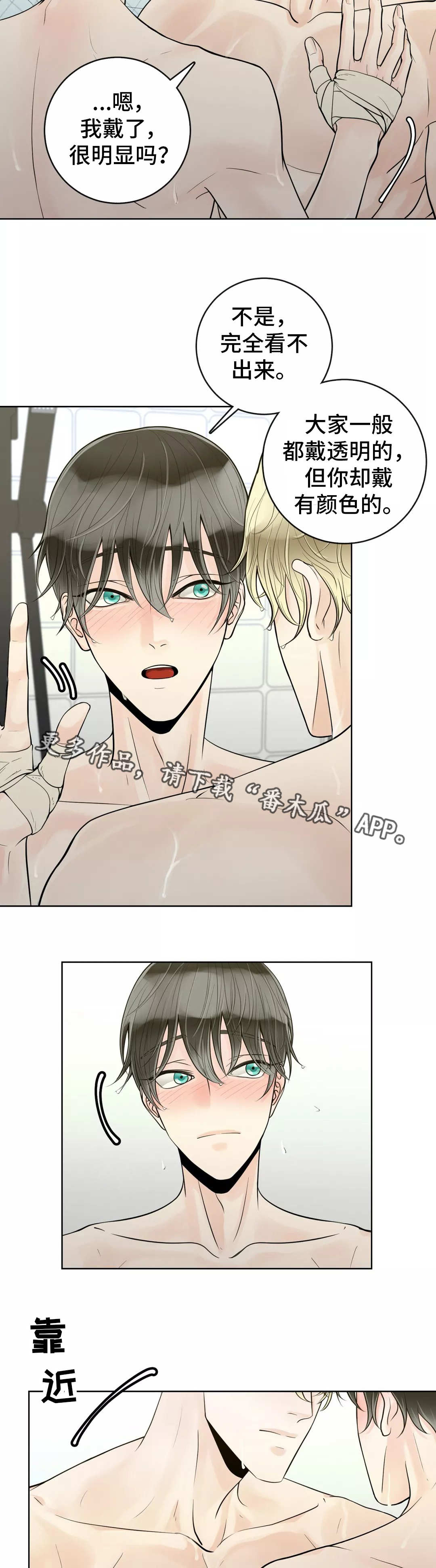 合约期伙伴漫画,第43章：害羞2图