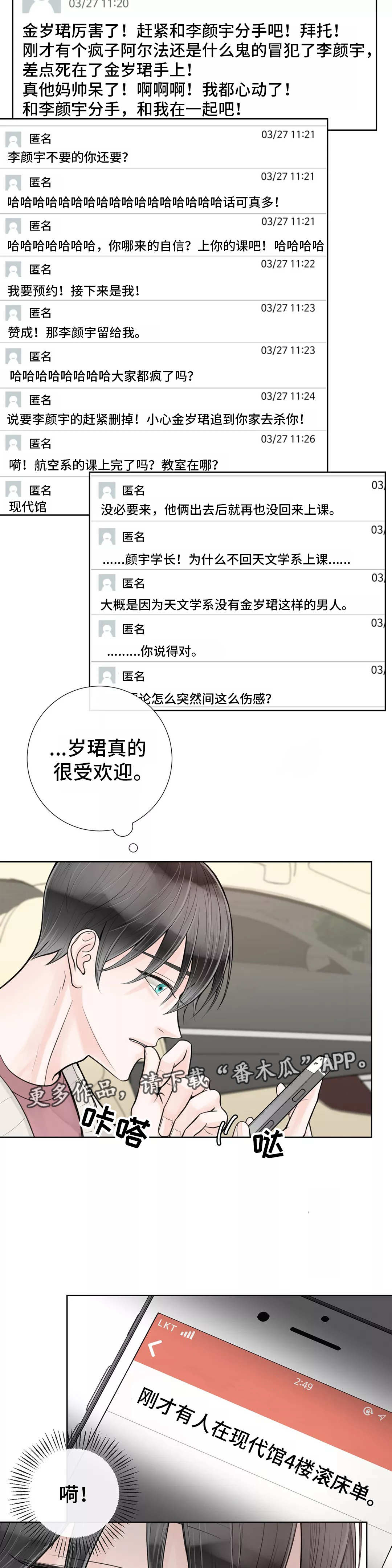 合约期伙伴漫画,第29章：什么东西4图