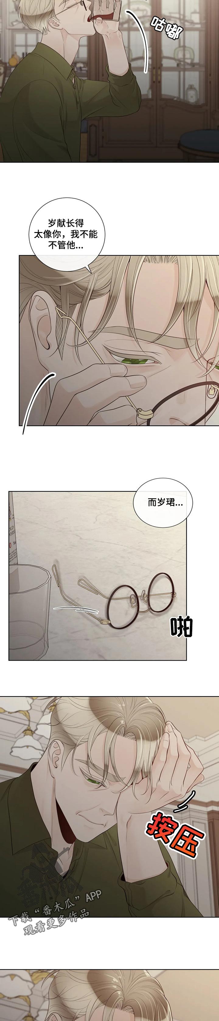 合约期伙伴漫画,第86章：【第二季】一切都在计划中3图