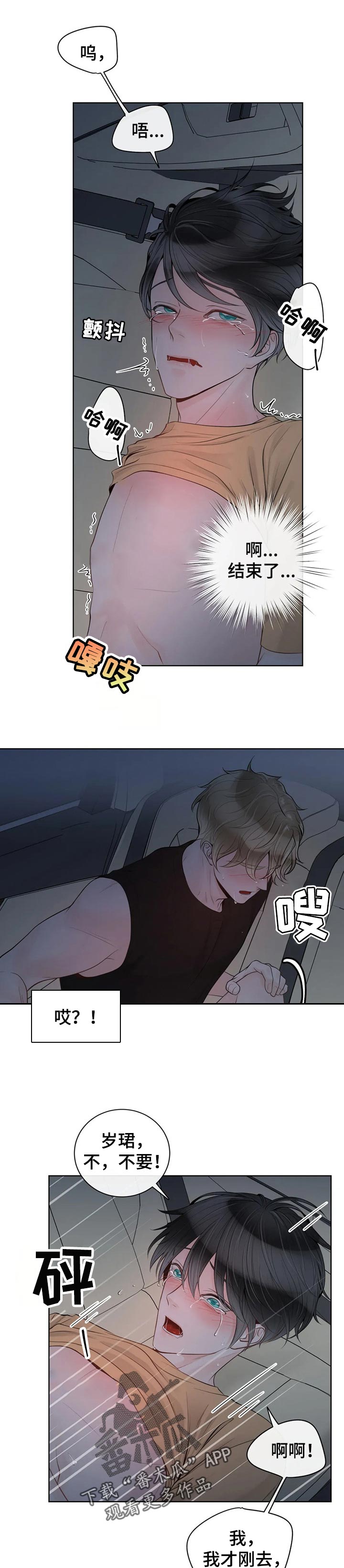 合约期伙伴漫画,第75章：【第二季】祈求1图