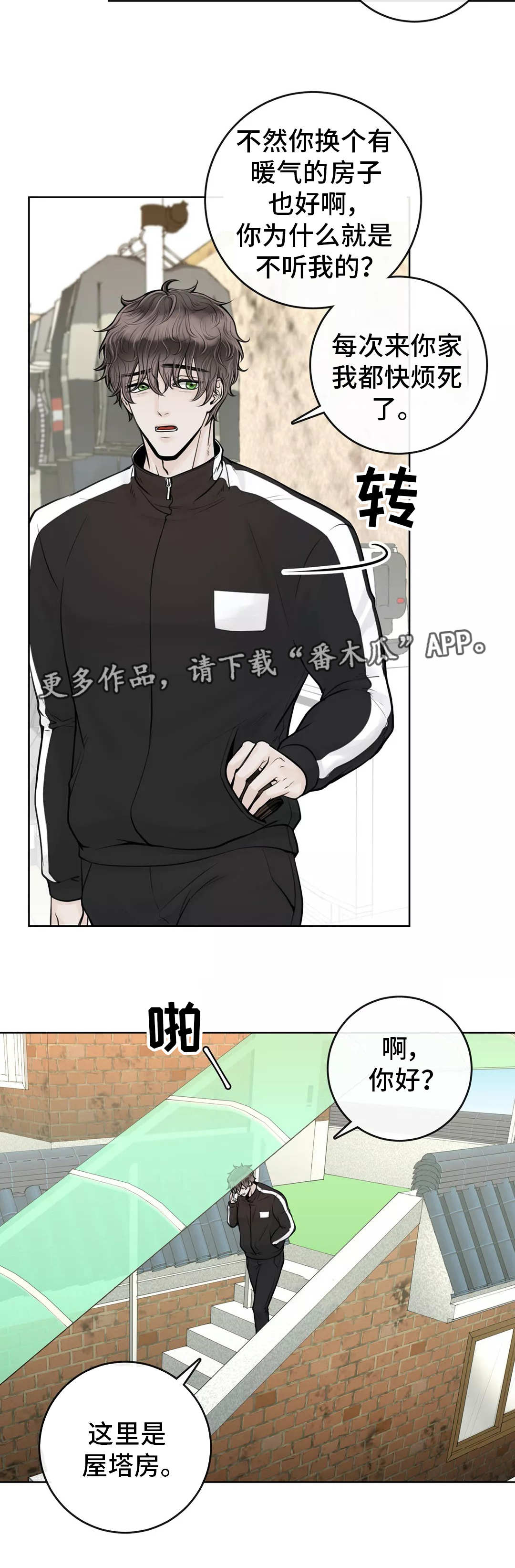 合约期伙伴漫画,第21章：令人担心5图
