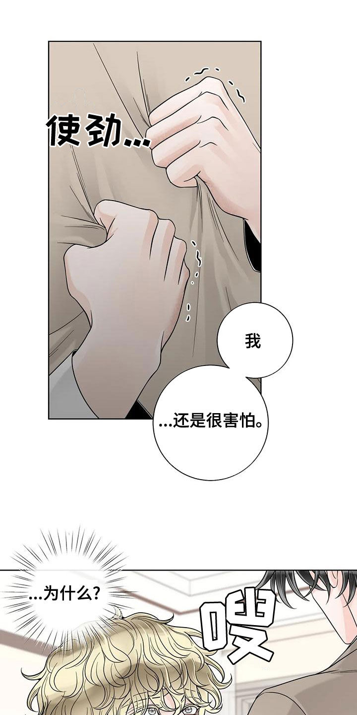 合约期伙伴漫画,第139章：【番外】很害怕3图