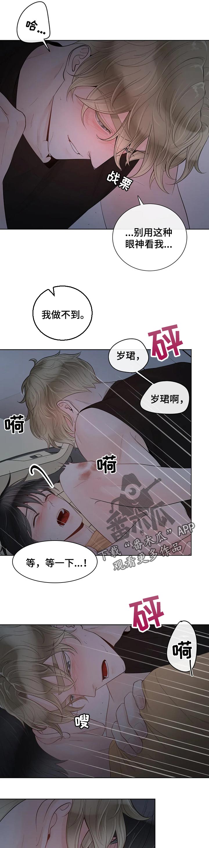 合约期伙伴漫画,第74章：【第二季】害怕4图