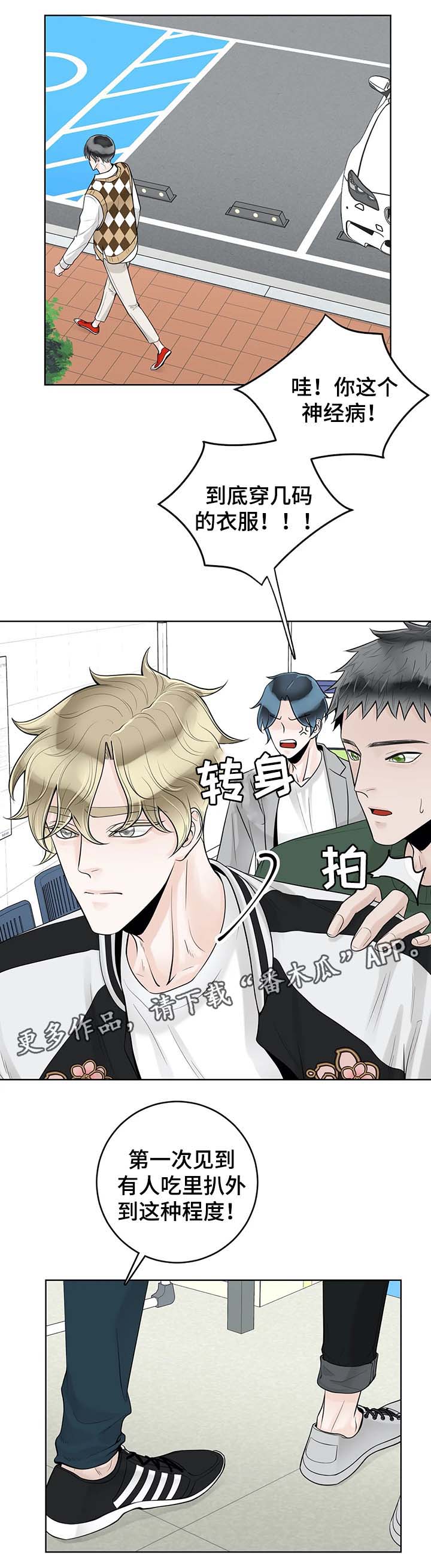 合约期伙伴漫画,第56章：魂不守舍5图