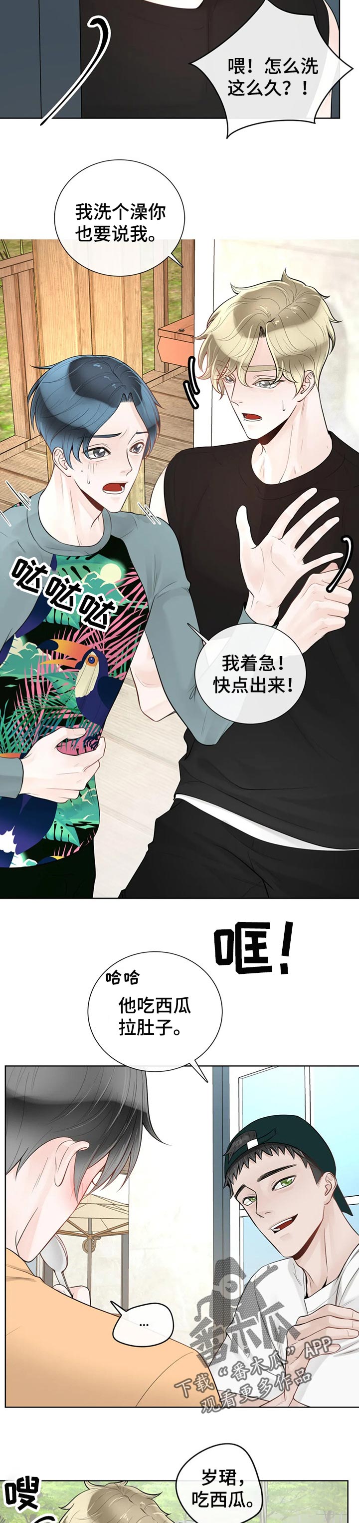 合约期伙伴漫画,第70章：【第二季】吃西瓜5图