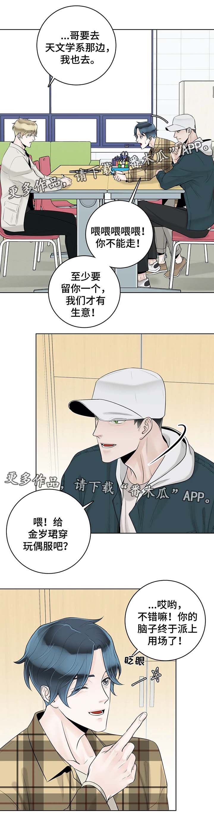 合约期伙伴漫画,第53章：奇怪的东西2图