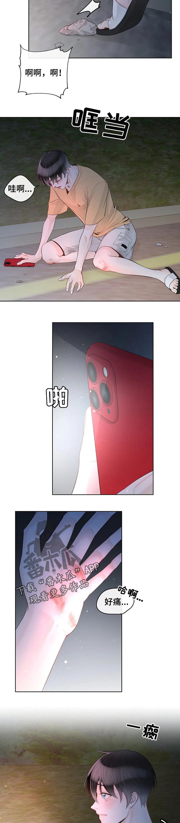 合约期伙伴漫画,第72章：【第二季】迷路5图