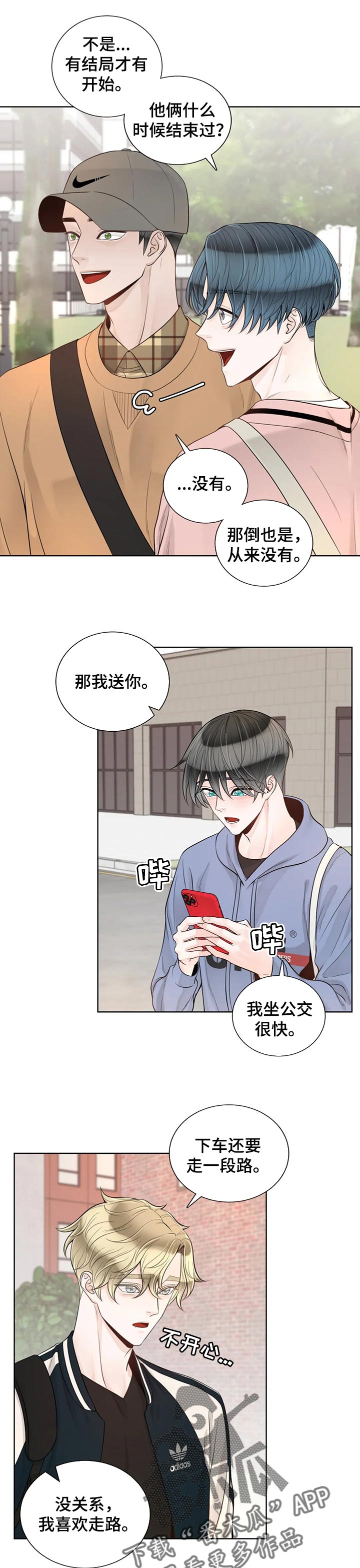 合约期伙伴漫画,第90章：【第二季】像个小朋友5图