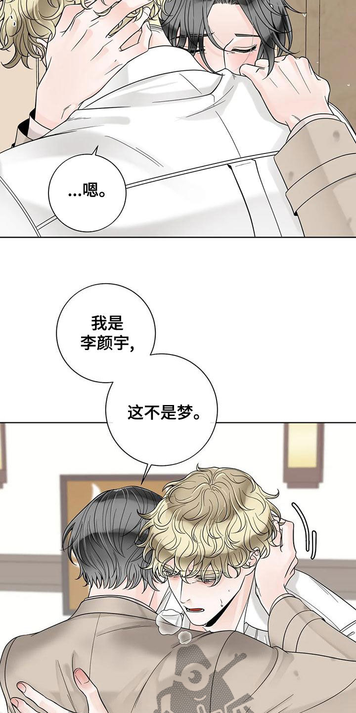 合约期伙伴漫画,第138章：【番外】一团乱5图