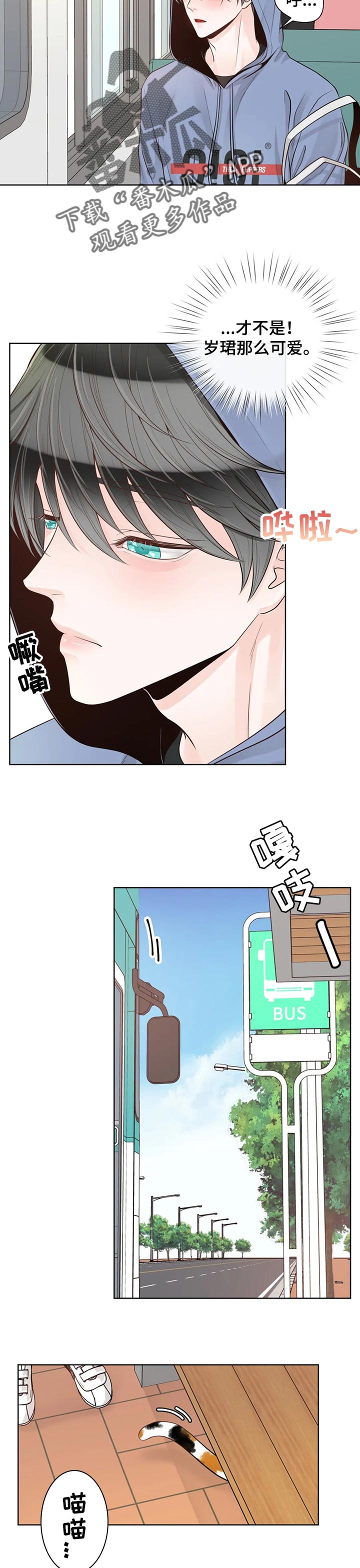 合约期伙伴漫画,第90章：【第二季】像个小朋友5图
