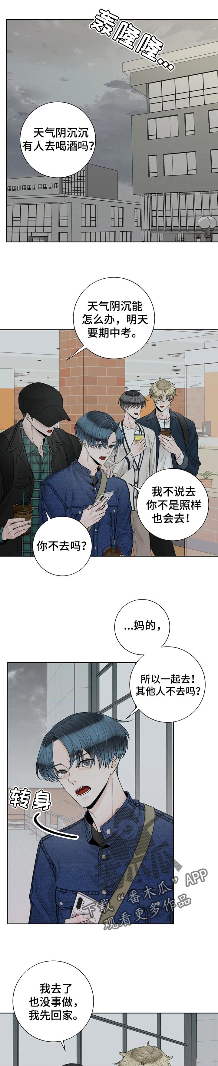 合约期伙伴漫画,第98章：【第二季】生气了5图