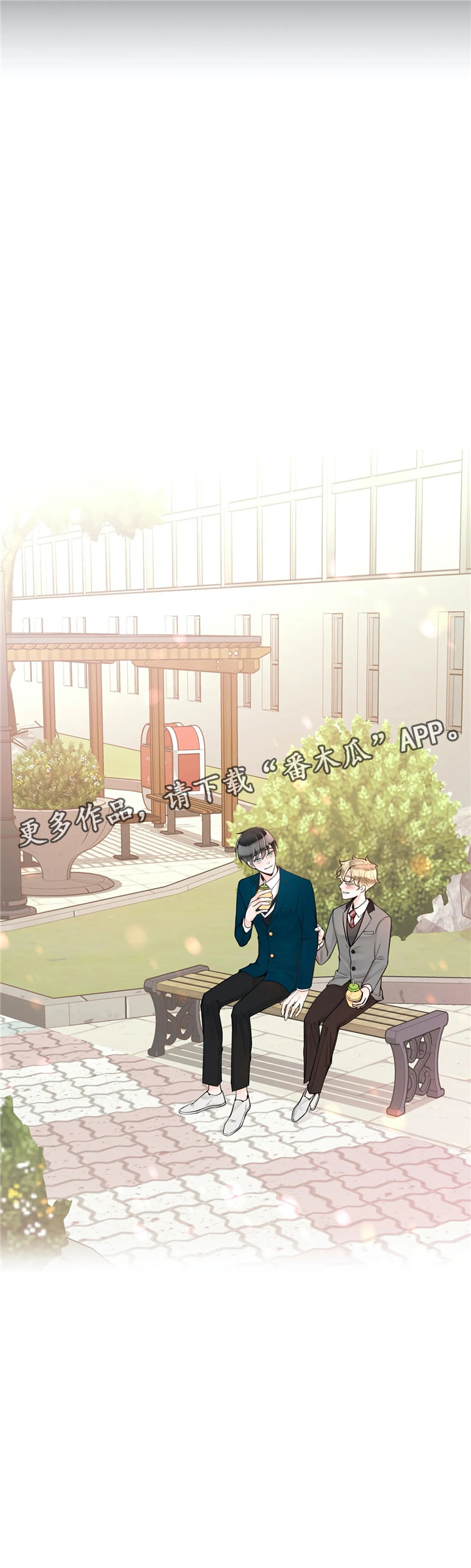 合约期伙伴漫画,第66章：待在我身边吧（第一季完结）2图