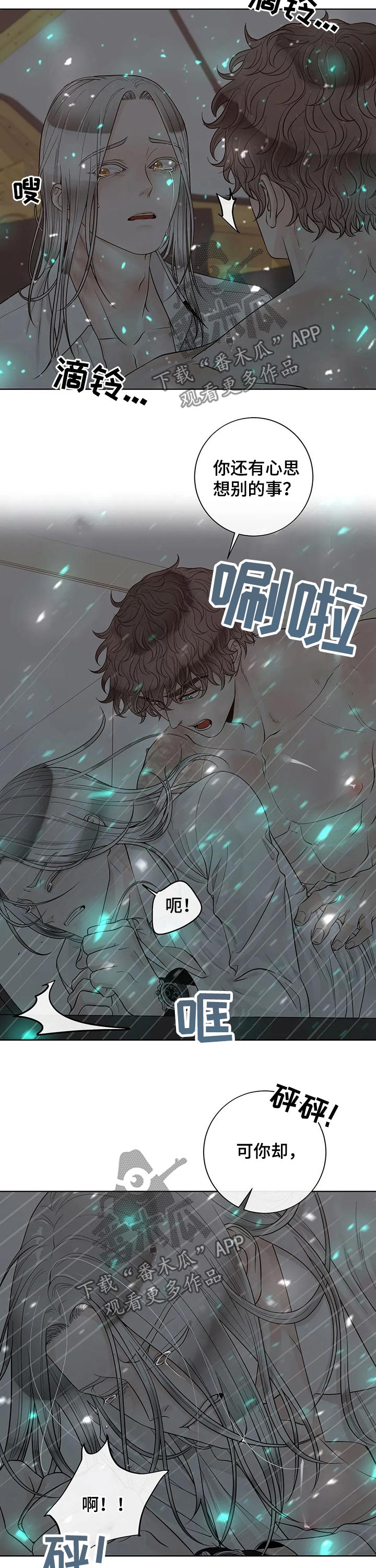 合约期伙伴漫画,第113章：【第二季】来电1图