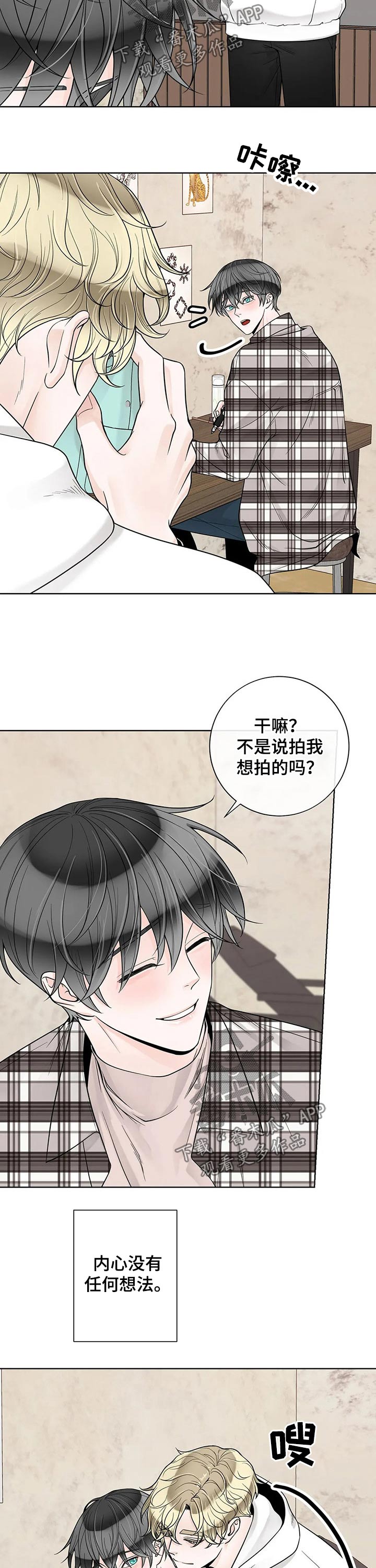 合约期伙伴漫画,第109章：【第二季】北斗七星1图