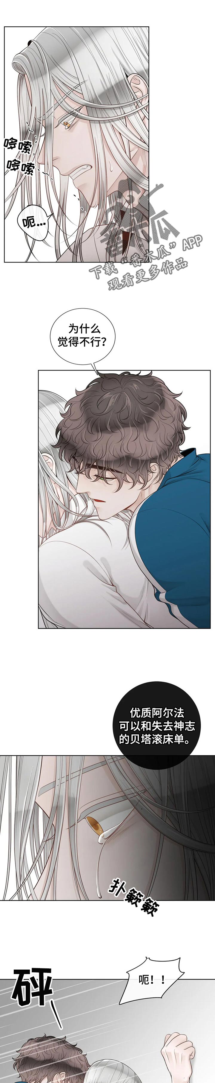 合约期伙伴漫画,第78章：【第二季】必须忍住2图