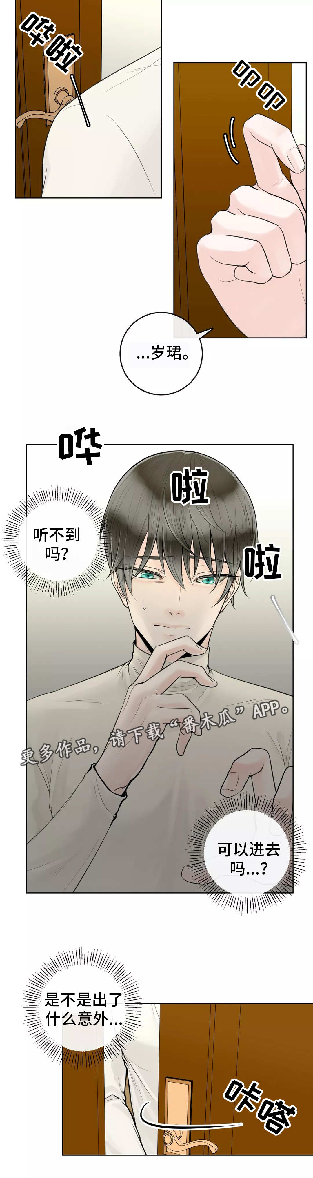 合约期伙伴漫画,第14章：合同生效4图