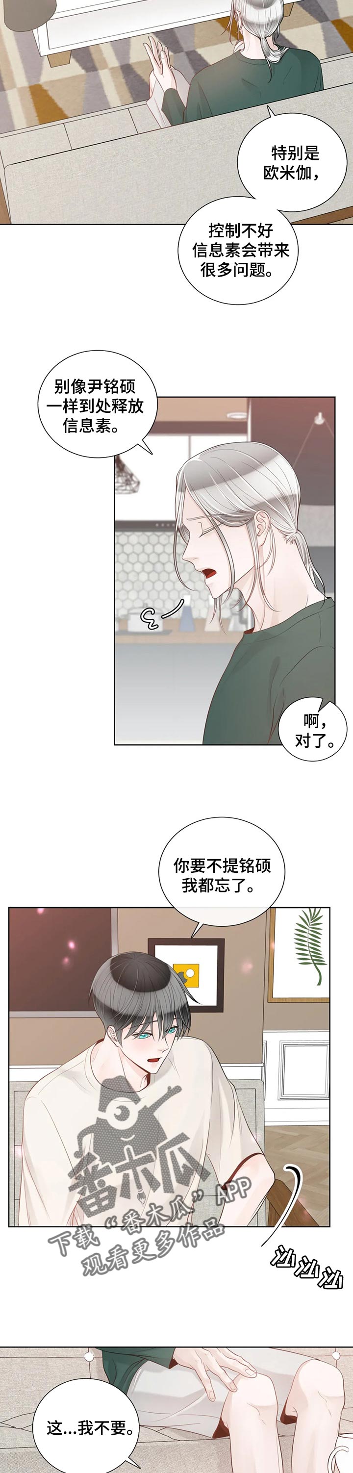 合约期伙伴漫画,第81章：【第二季】解释清楚3图