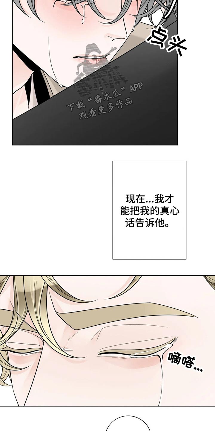 合约期伙伴漫画,第126章：【第二季完结】见面4图