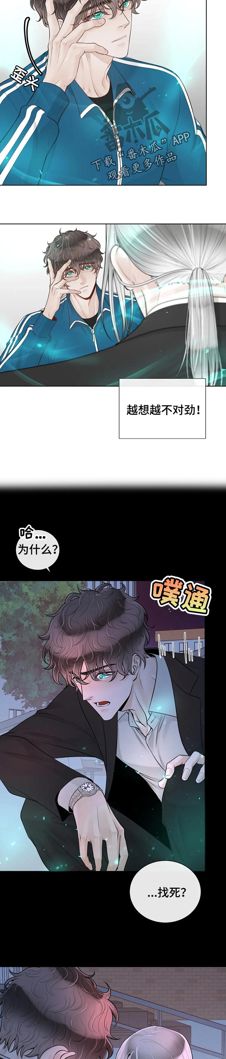 合约期伙伴漫画,第77章：【第二季】不对劲3图