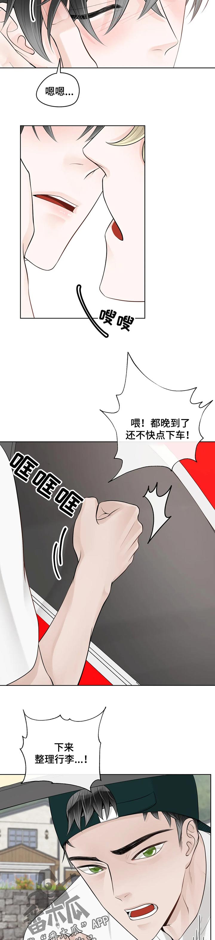 合约期伙伴漫画,第67章：【第二季】不识趣4图