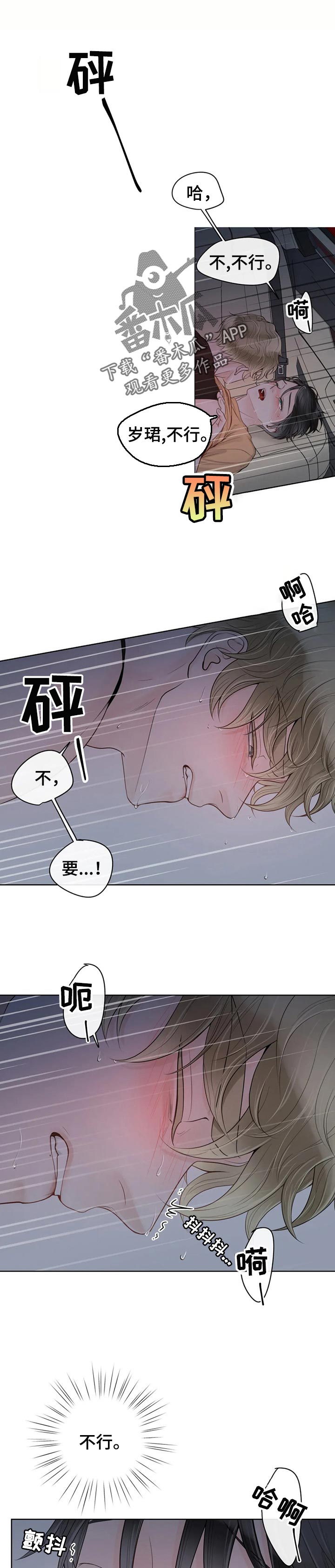 合约期伙伴漫画,第76章：【第二季】钢琴1图