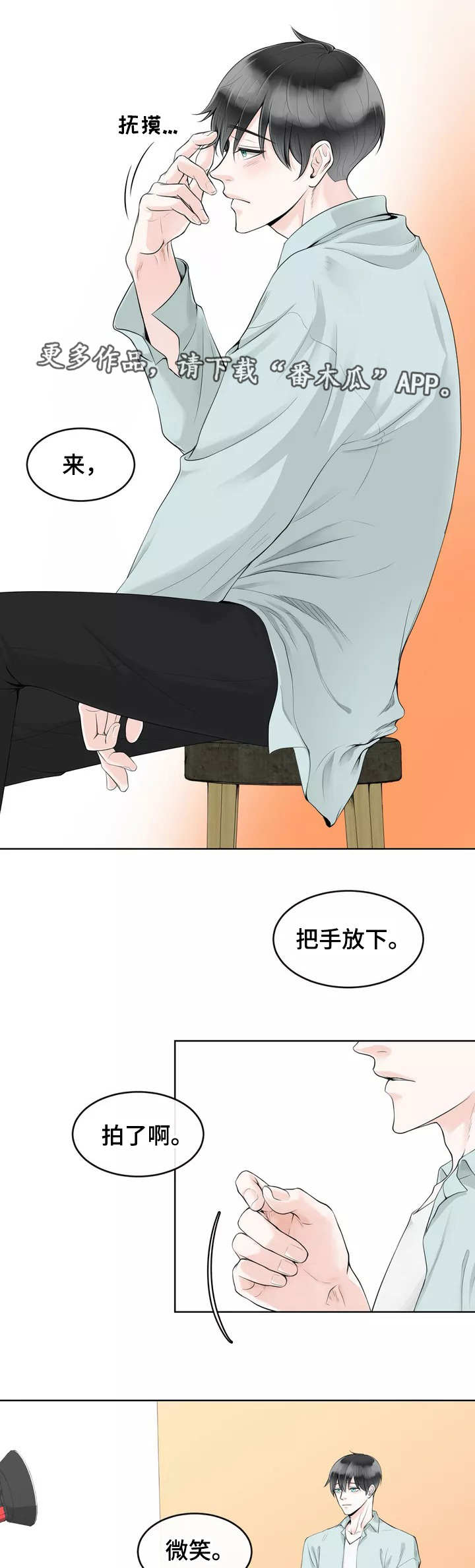 合约期伙伴漫画,第3章：隐藏起来1图