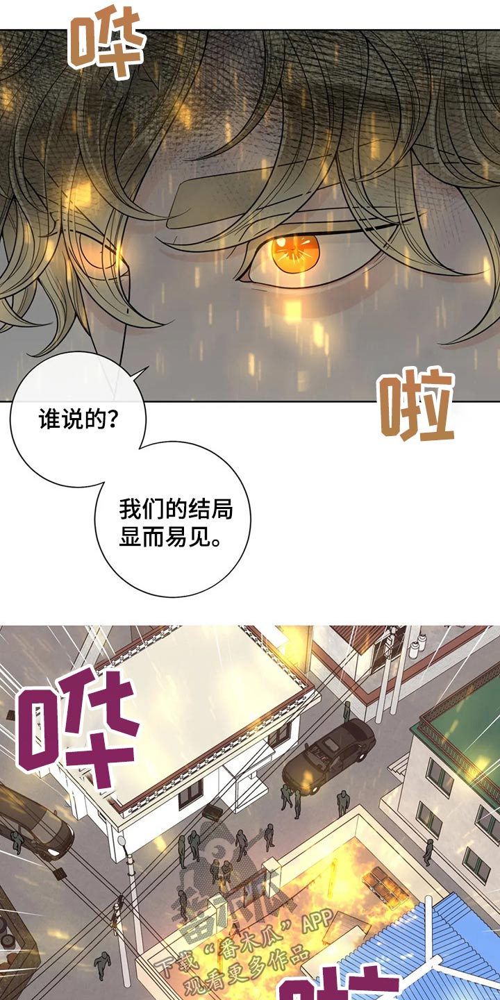合约期伙伴漫画,第122章：【第二季】保护你1图