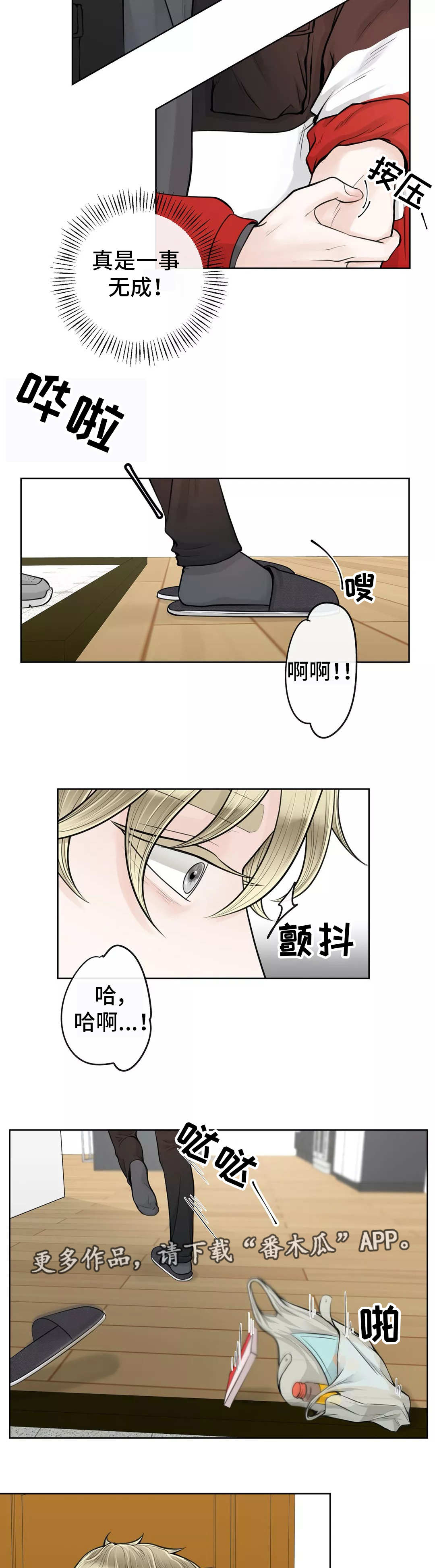 合约期伙伴漫画,第19章：女朋友4图