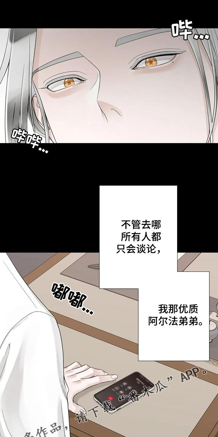 合约期伙伴漫画,第151章：【番外】残酷1图