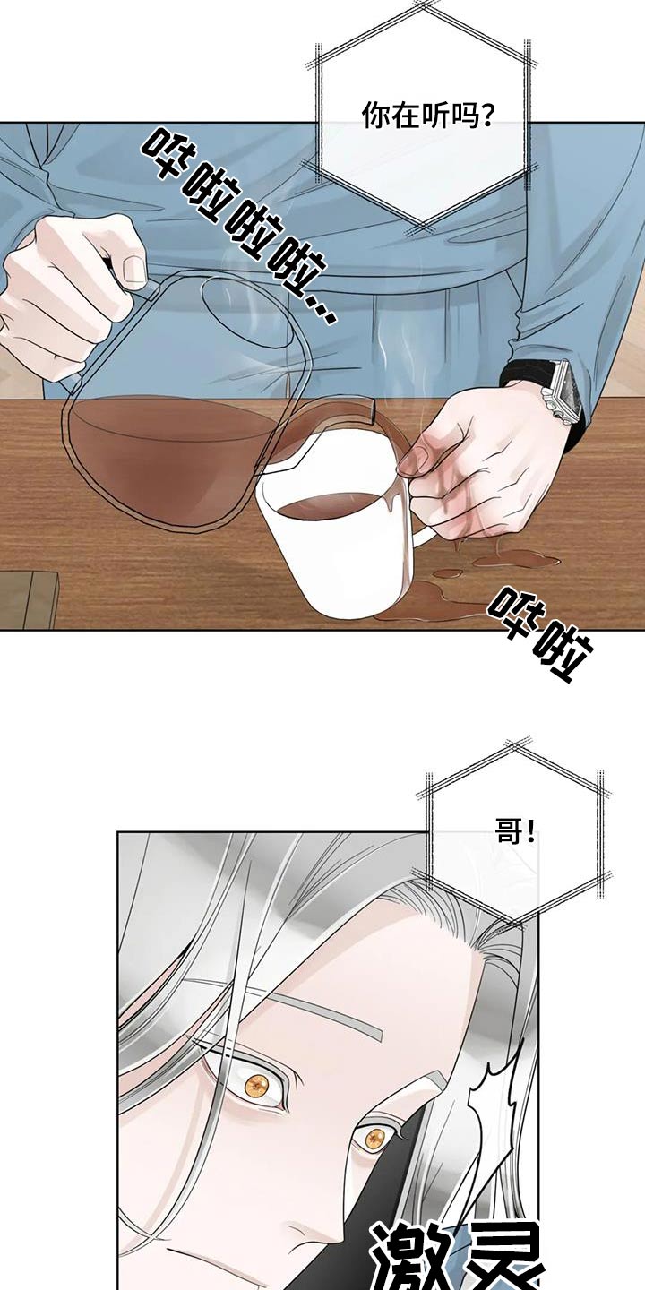 合约期伙伴漫画,第148章：【番外】烫伤2图